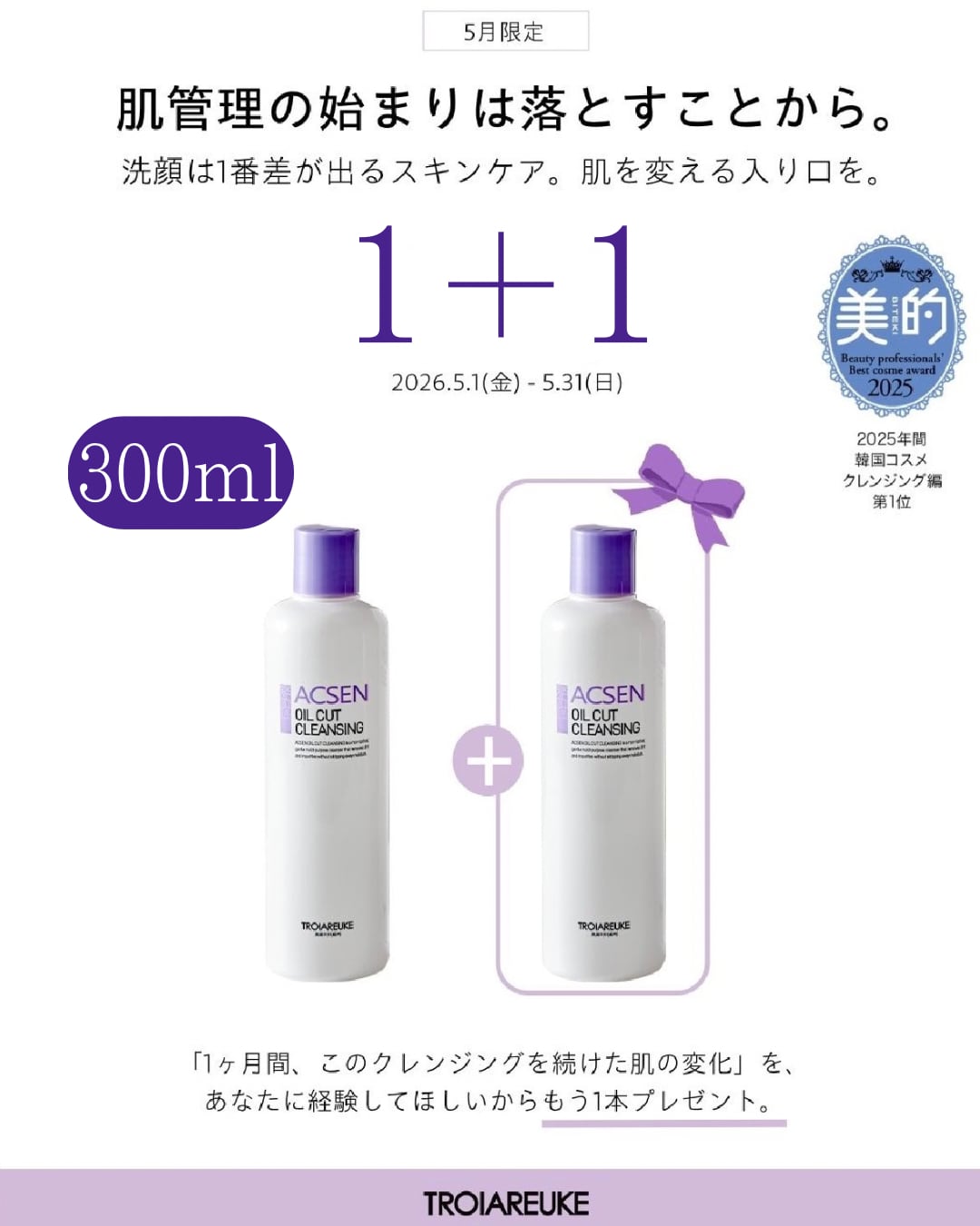 【1本+1本無料】300ml オイルカットクレンジング