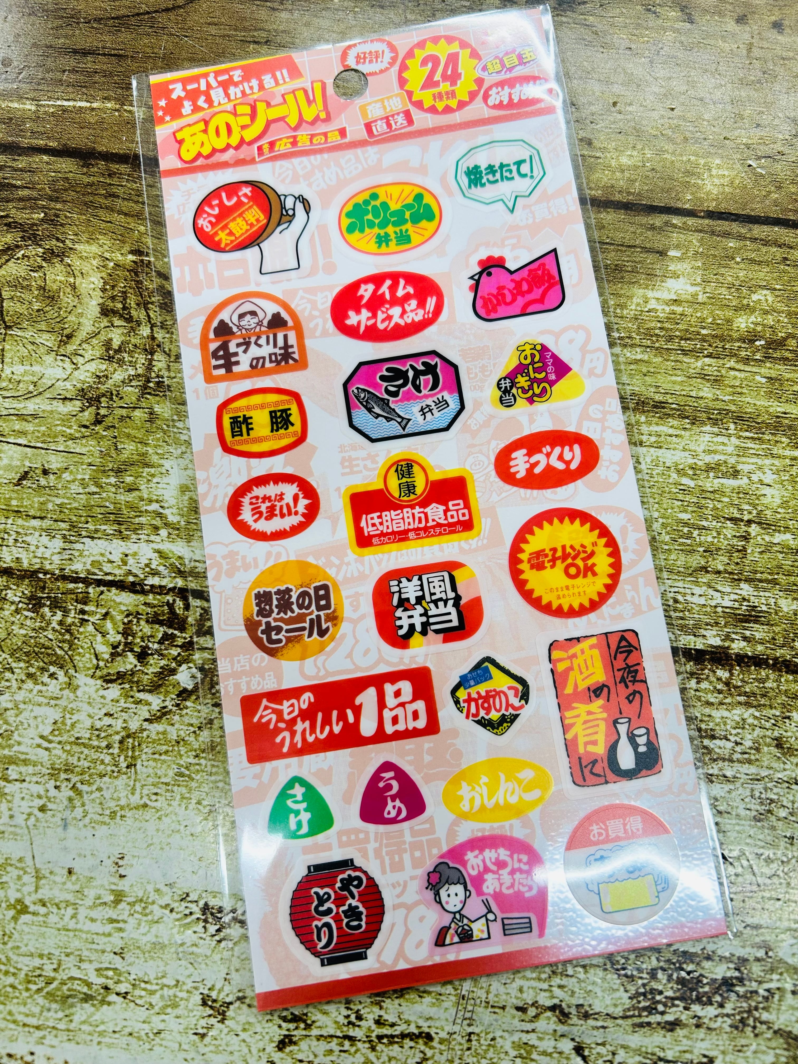 ①お惣菜コーナー スーパーでよく見かける‼︎あのシール！ | enne 雑貨