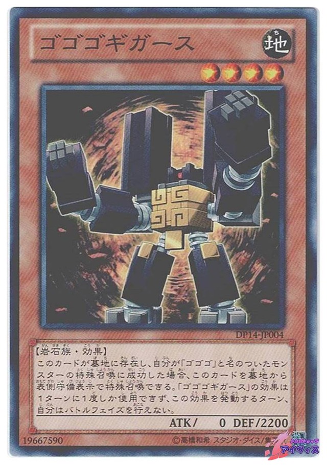 ゴゴゴギガース　[ノーマル] [ランクA] [DP14-JP004] [遊戯王]