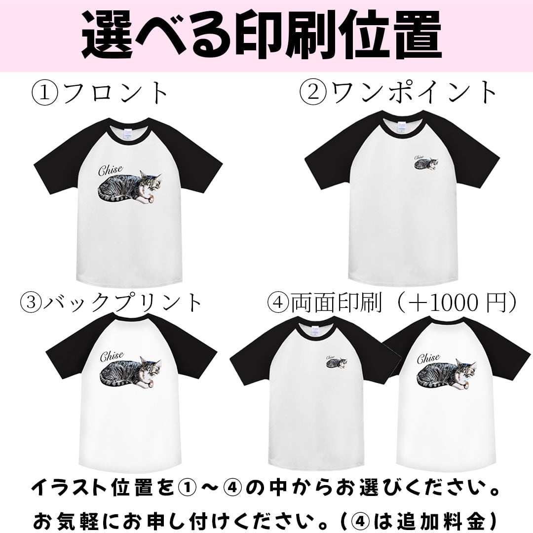 うちの子ラグランおしゃれ半袖Tシャツ（犬/猫/うちの子グッズ/猫グッズ