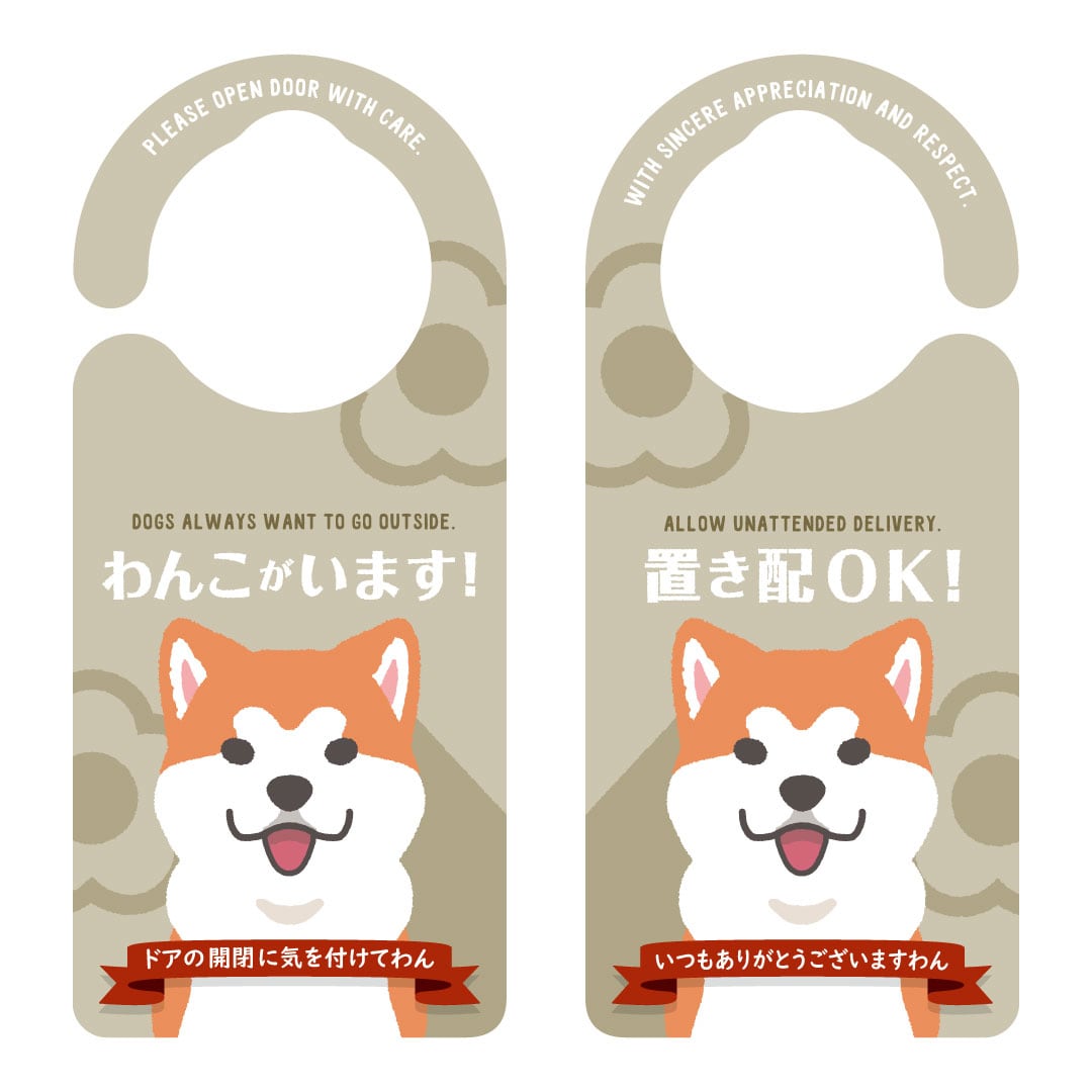 わんこがいます（秋田犬）＆置き配OK［1294］ ドアサイン ドアノブ