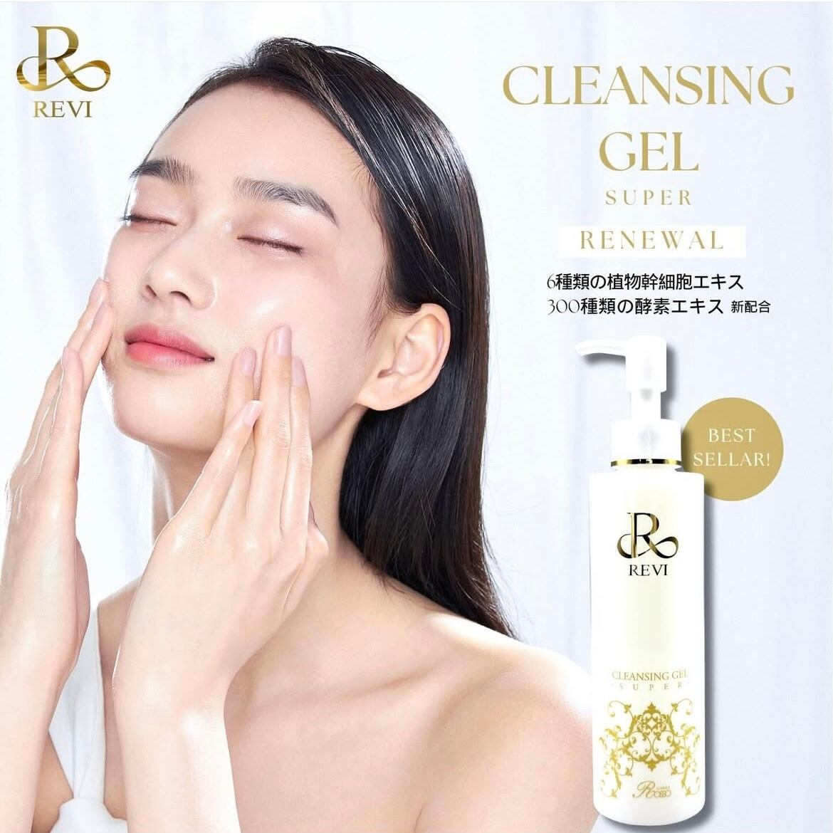 REVI クレンジングジェル-SUPER- | PSCL