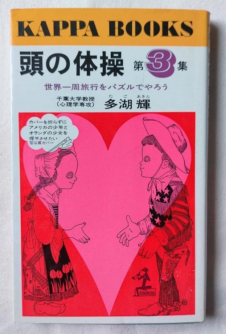 昭和クイズ】名探偵クイズ大全科 藤原宰太郎（昭和41年） | 昭和レトロ