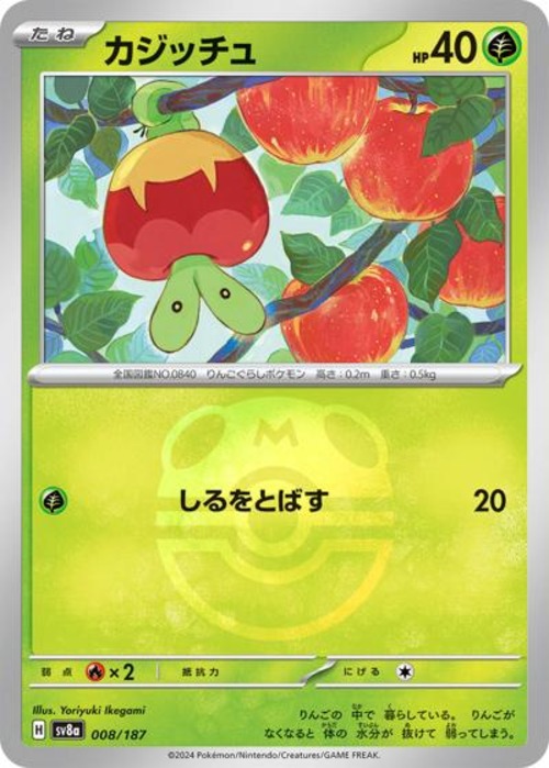 カジッチュ（状態A）