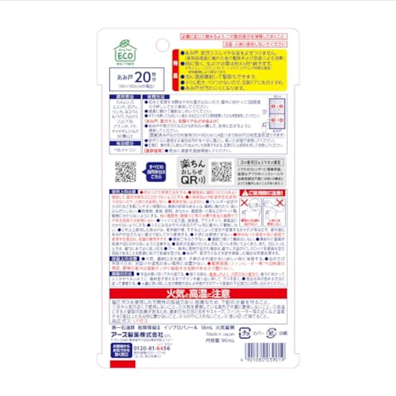 虫こないアース ワンプッシュ式スプレー あみ戸 窓ガラス用 80回分 虫よけ スプレー 網戸 ベランダ 速乾 侵入防止 害虫駆除