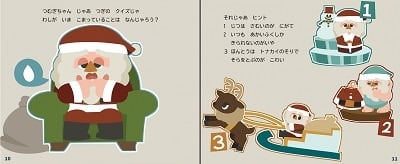 名前入りオリジナル絵本》サンタさんからの3つのクイズ | 【公式】人形