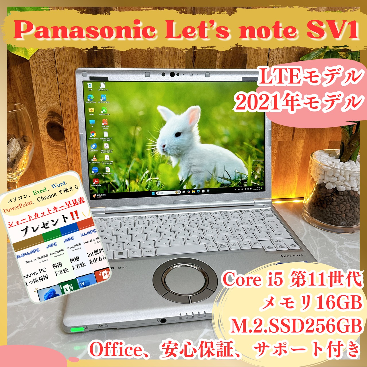 LTEモデル Panasonic Let's note SV1 /メモリ16GB /SSD256GB/ ノートパソコン