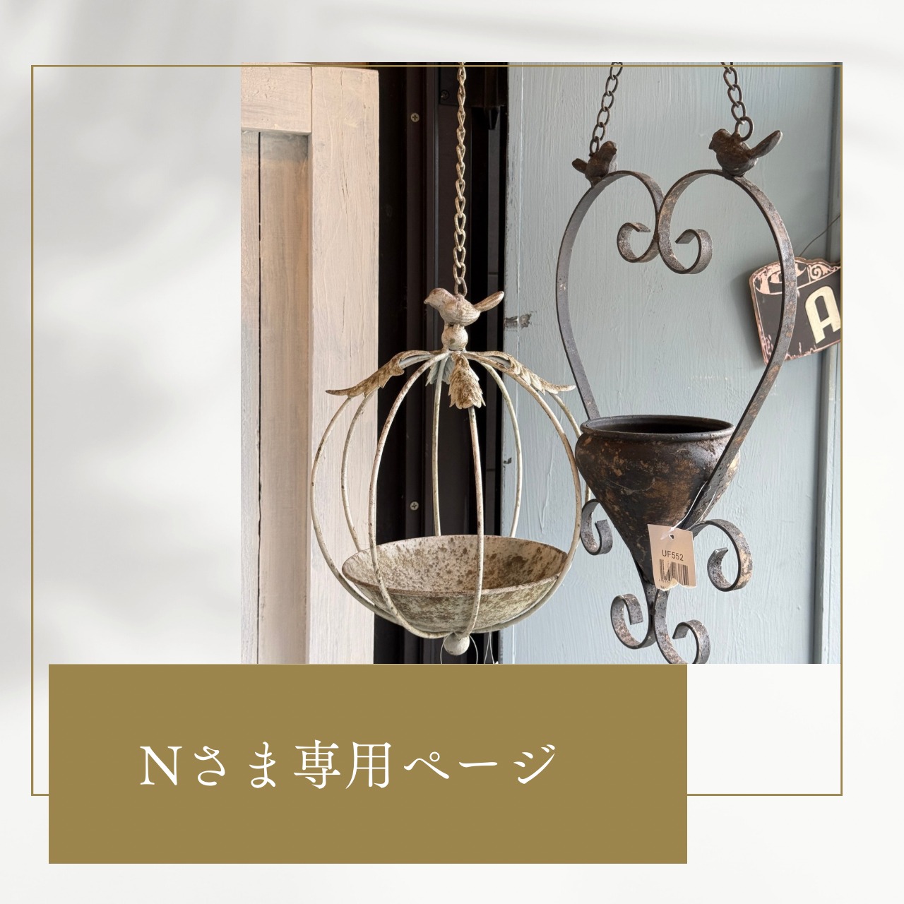 Nさま専用ページ：オワゾークープハングSGY　アンティーク調　シャビーシック　オシャレ　UF569