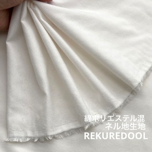 ★TC401◆2.5m◆綿ポリエステル混ネル地生地◆ホワイト