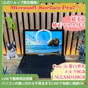 \ 公式ショップ限定価格❣️/ 美品《純正マウス付き》Surface Pro7+ プラチナ 第11世代 タッチ対応 メモリ8GB SSD128GB ノートパソコン 安心サポート&3ヶ月保証付き