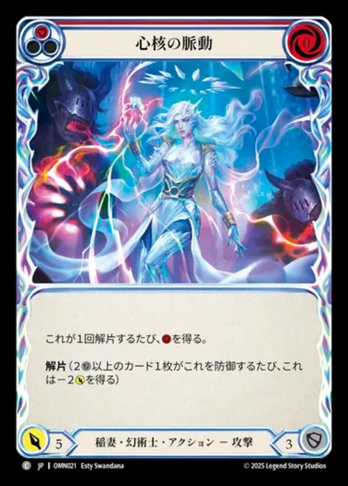 OMN021【JP】【Lightning Illusonist】心核の脈動 / Pulsing Cardia 画像