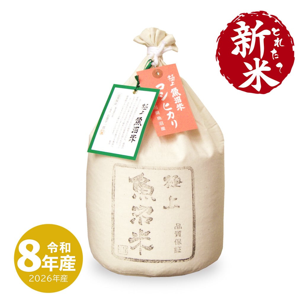 魚沼産コシヒカリ10kg（令和7年産）食味値最高級S90点 JA1等米同一圃場 新米 極上魚沼産コシヒカリ 10kg 令和8年産 | 越後の稲穂屋