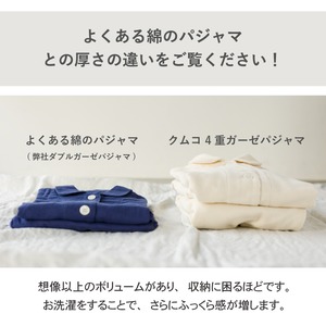 クムコ 湯洗い4重ガーゼパジャマ