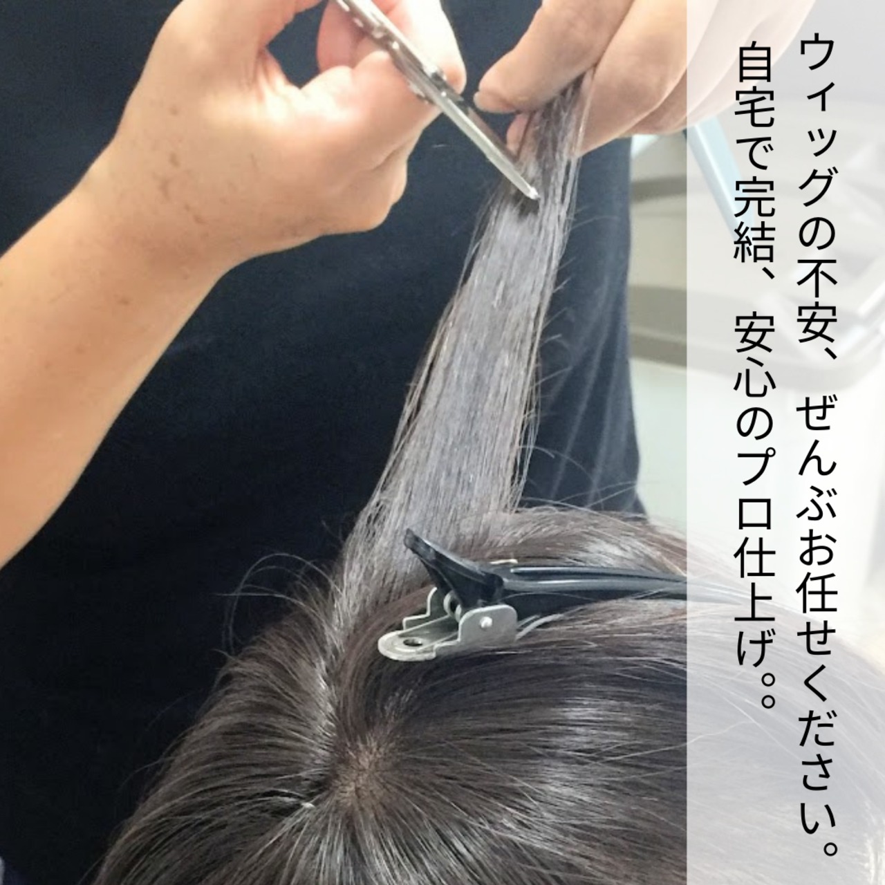 宅配ウィッグケア便【カラー】自社製ウィッグ対象|美容師による人毛ウィッグ専用カラーリングサービス 自宅から送って自然な仕上がりに