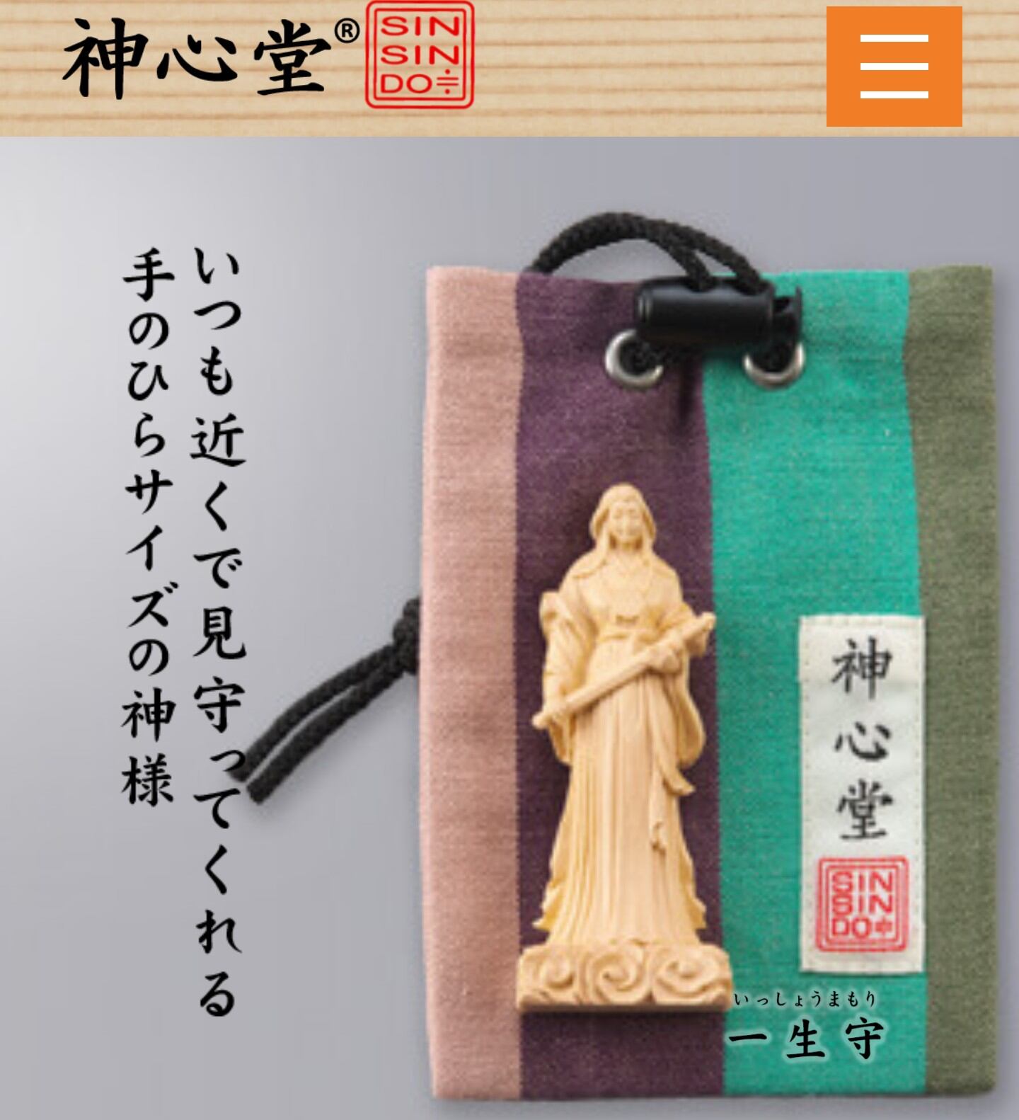 天照大御神 一生守(立像) | PAY ID