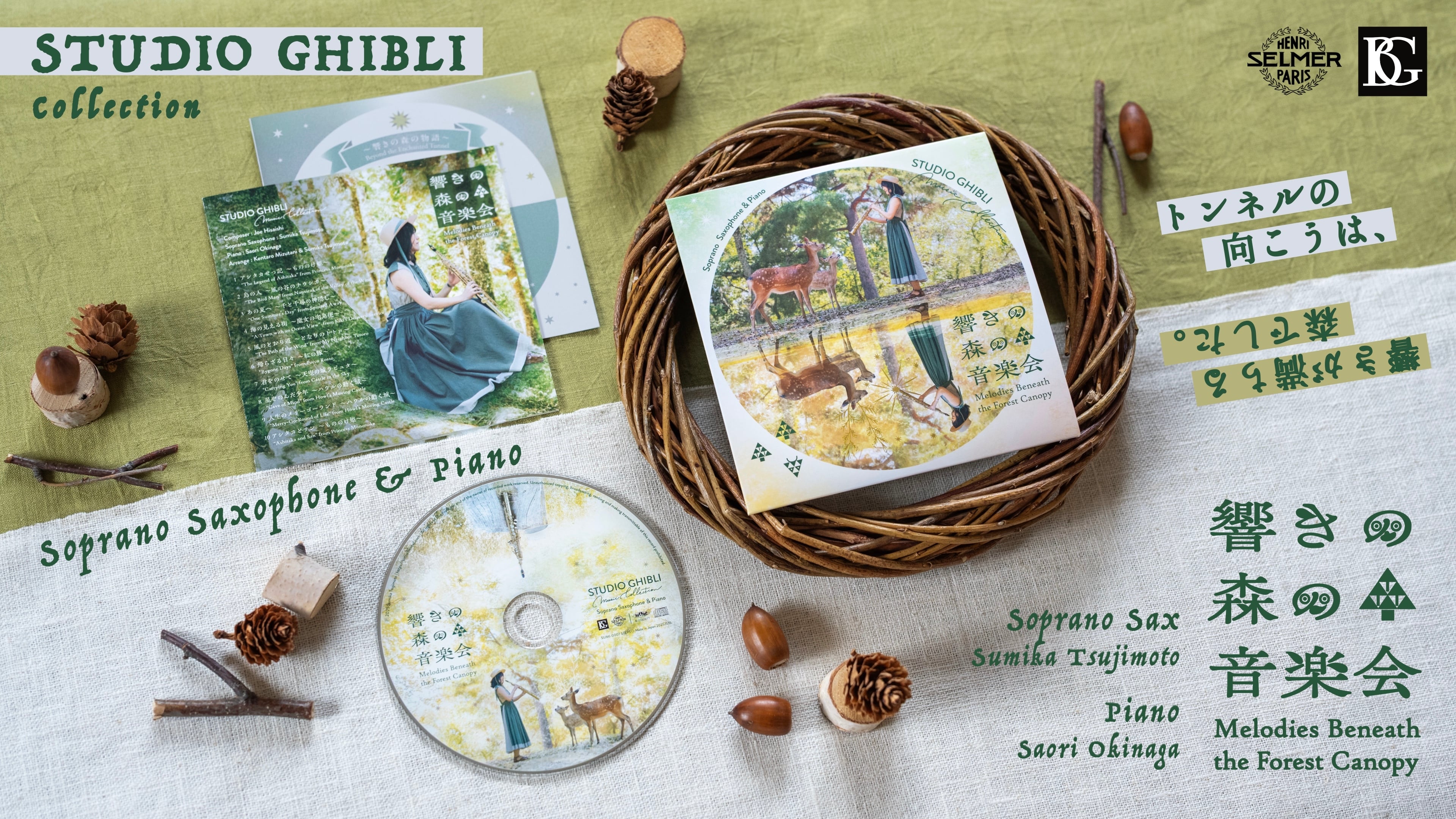 7th CD【STUDIO GHIBLI - 響きの森の音楽会】Soprano Sax & Piano