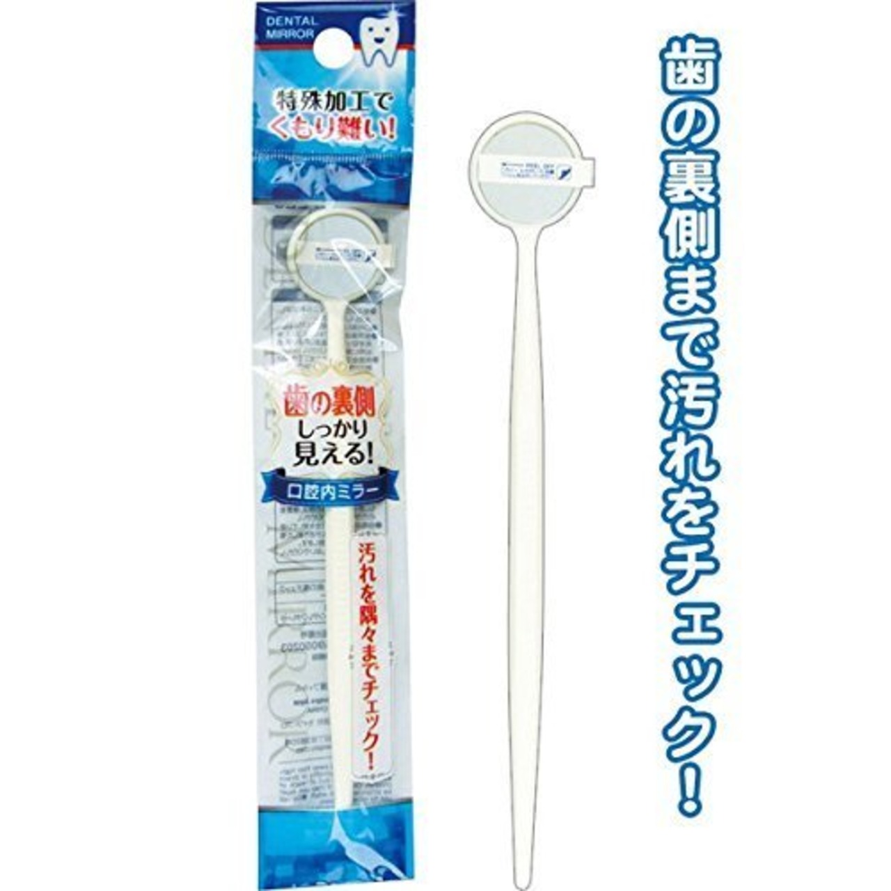 くもり難い歯の裏チェック口腔内ミラー