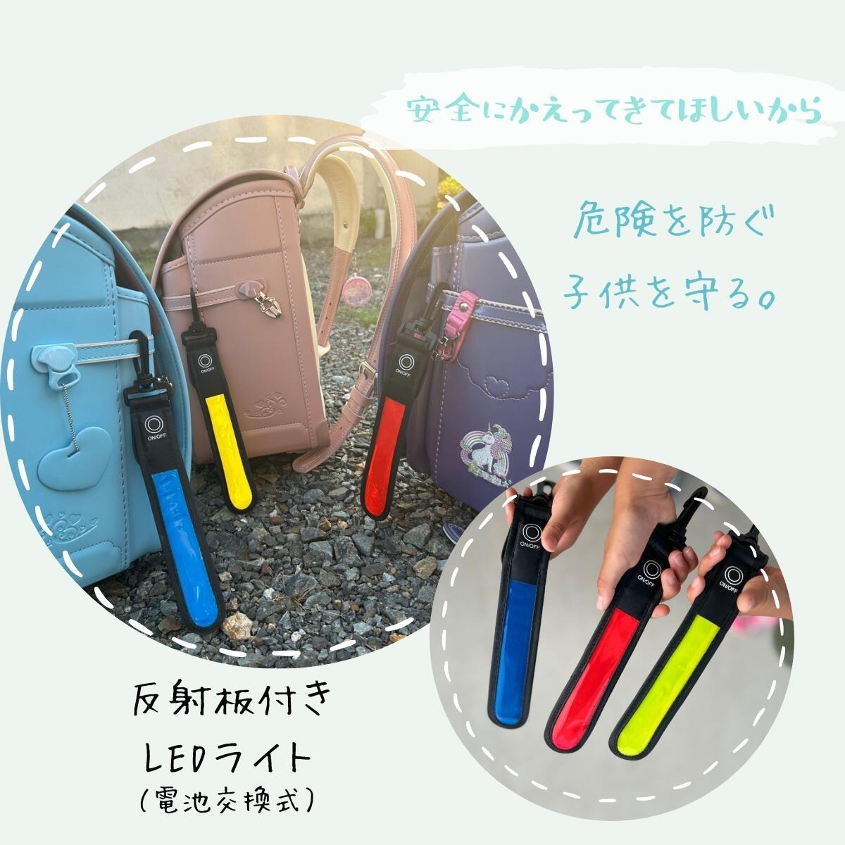 リフレクター セーフティライト 通学 通勤 散歩 | 照明専門店 神戸 