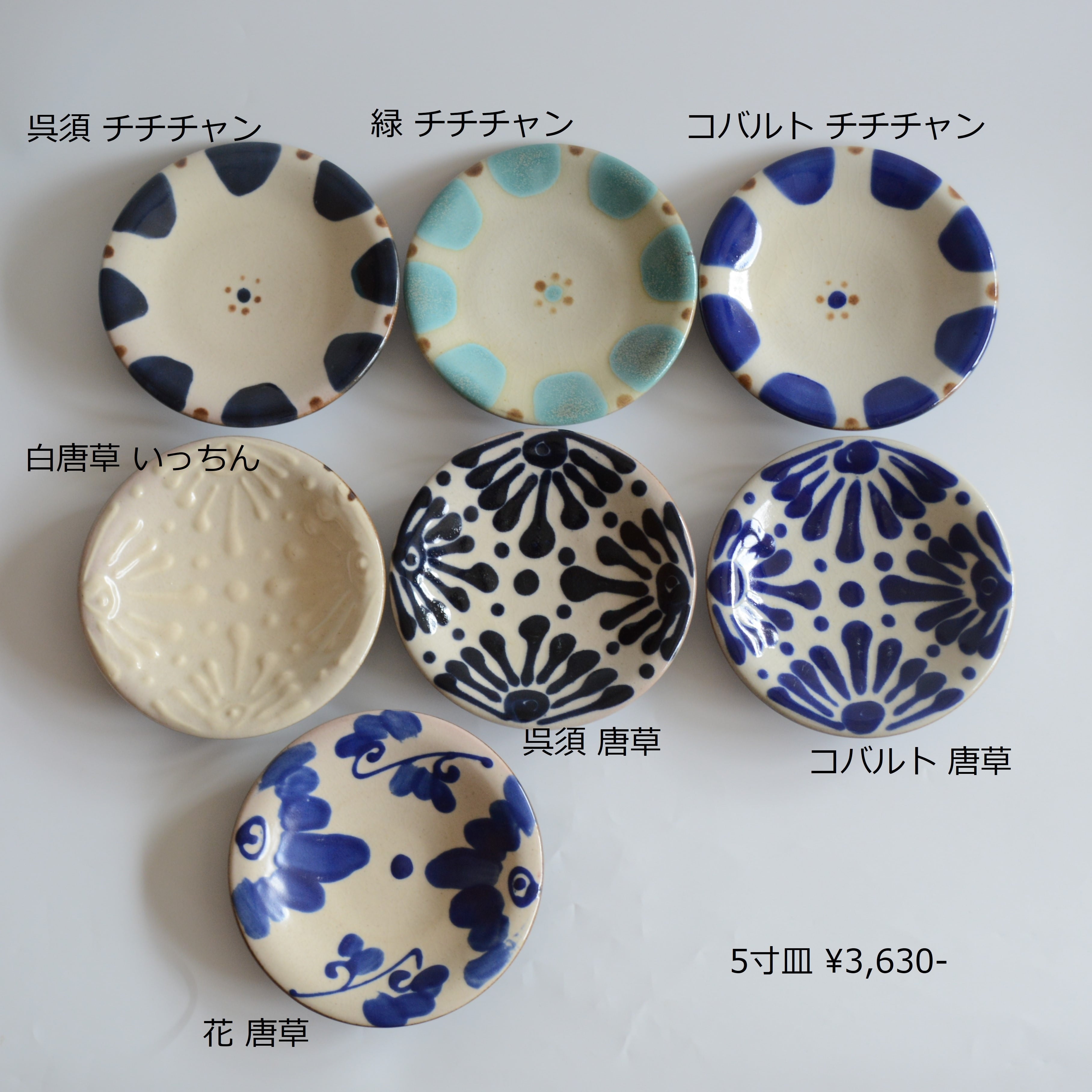 【やちむんノモ陶器製作所】5寸皿