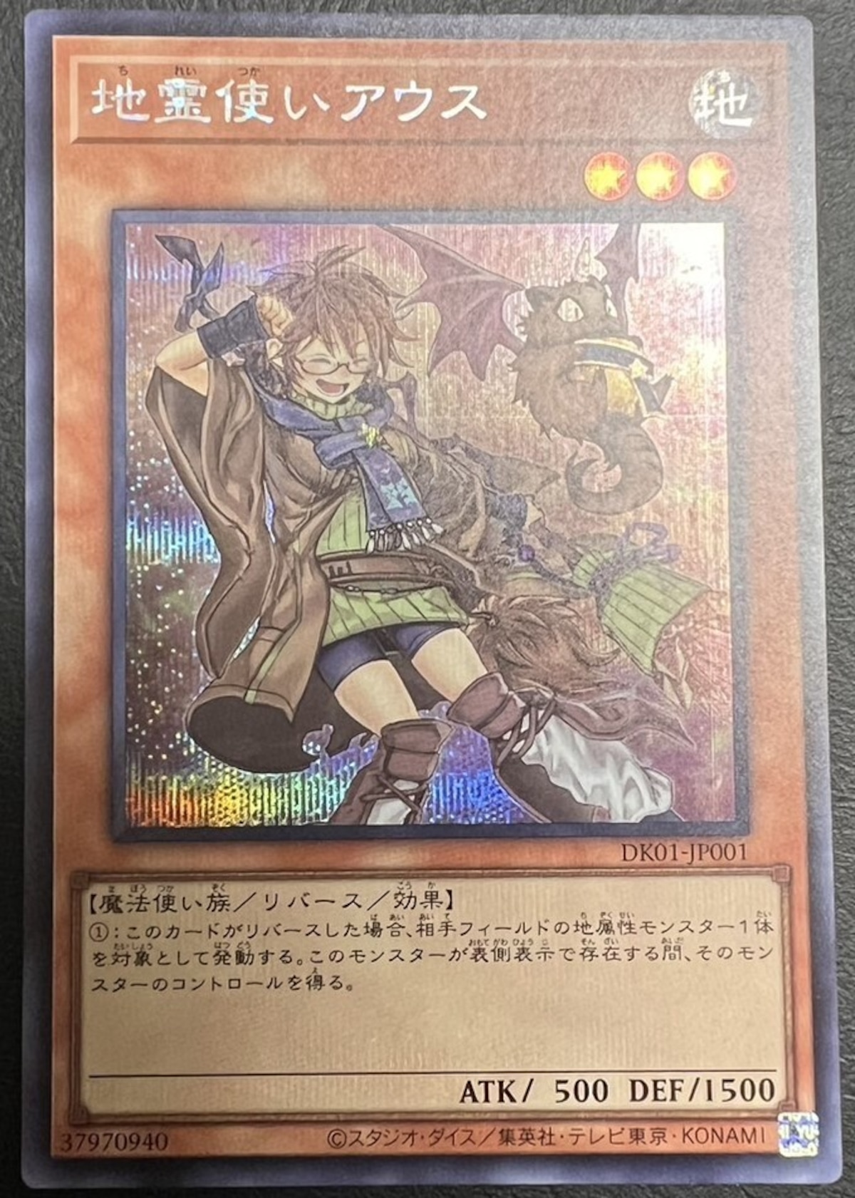 遊戯王 地霊使いアウス 絵違い SE | カードショップ りぷらす