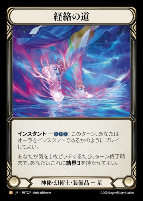 MST027『RF』【Mystic Illusionist】経絡の道 画像