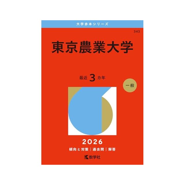 2025年度 私立歯学部入試問題と解答 3.東京歯科大学 | Pay ID