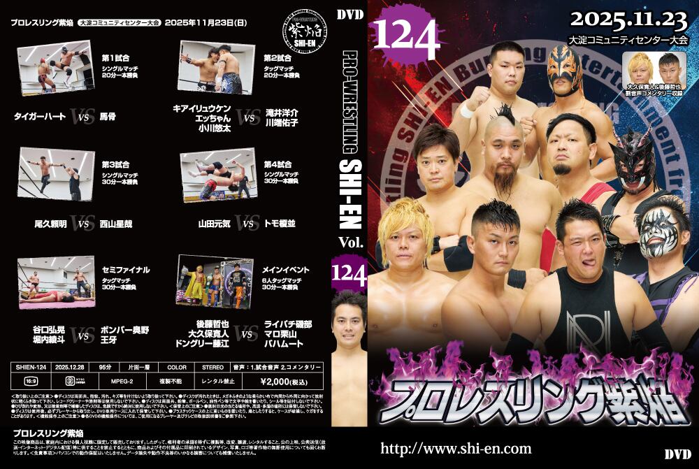 DVD vol124(2025.11/23大淀コミュニティセンター大会)