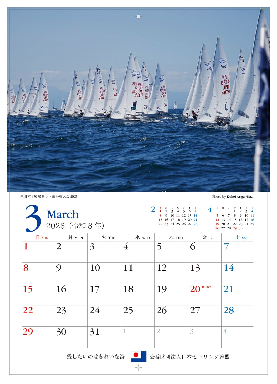 処分価格】2026 JSAFセ―リング・カレンダー | JSAF Shop