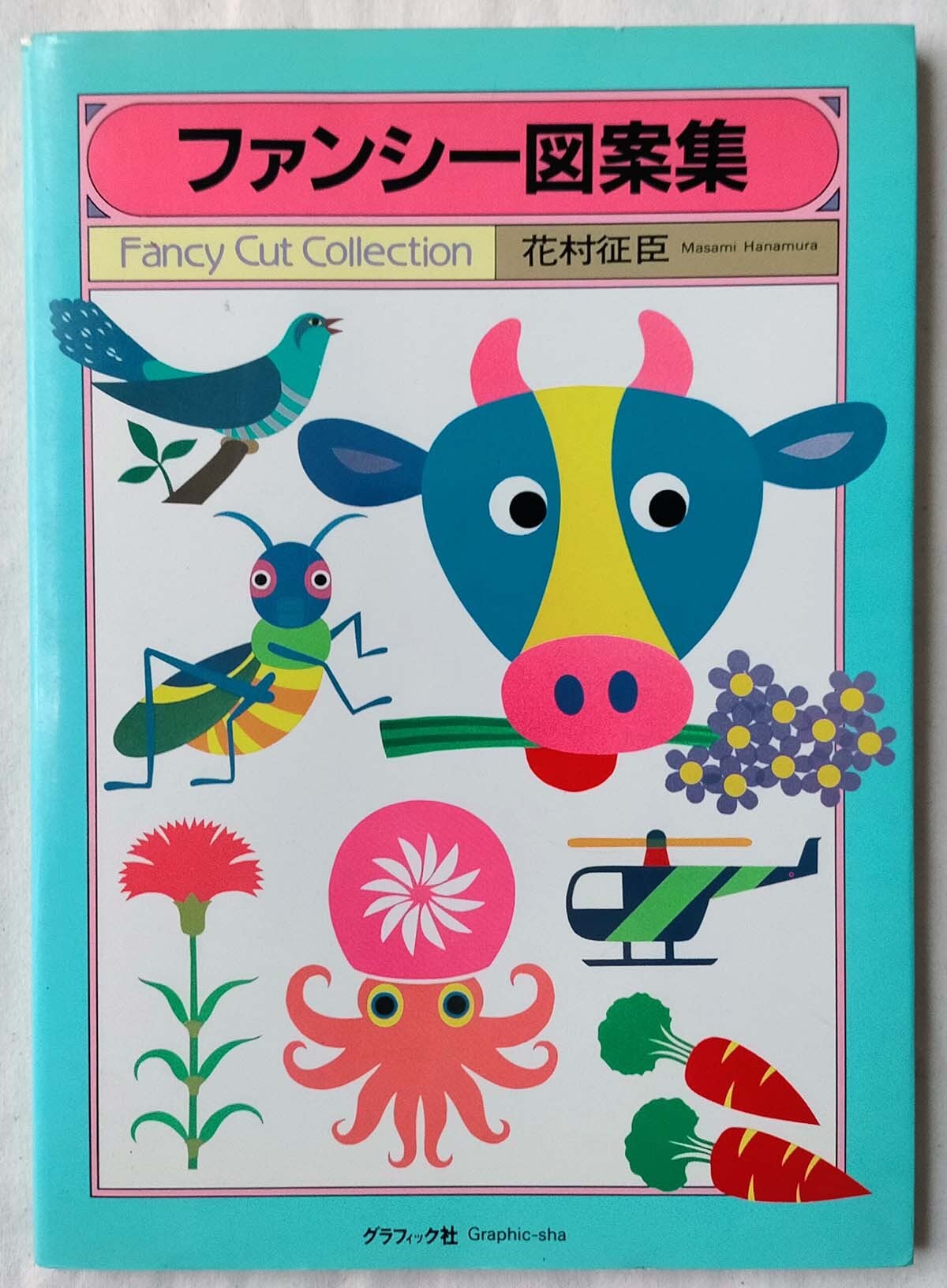 2003年 限販売 460枚のシール！水森亜土シールブック | 昭和レトロな