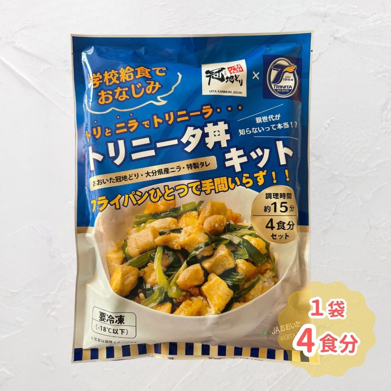 トリニータ丼キット　４食用