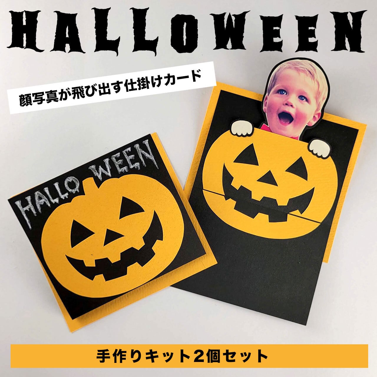 ハロウィンVer.いないいないばあメッセージカードが作れる型紙