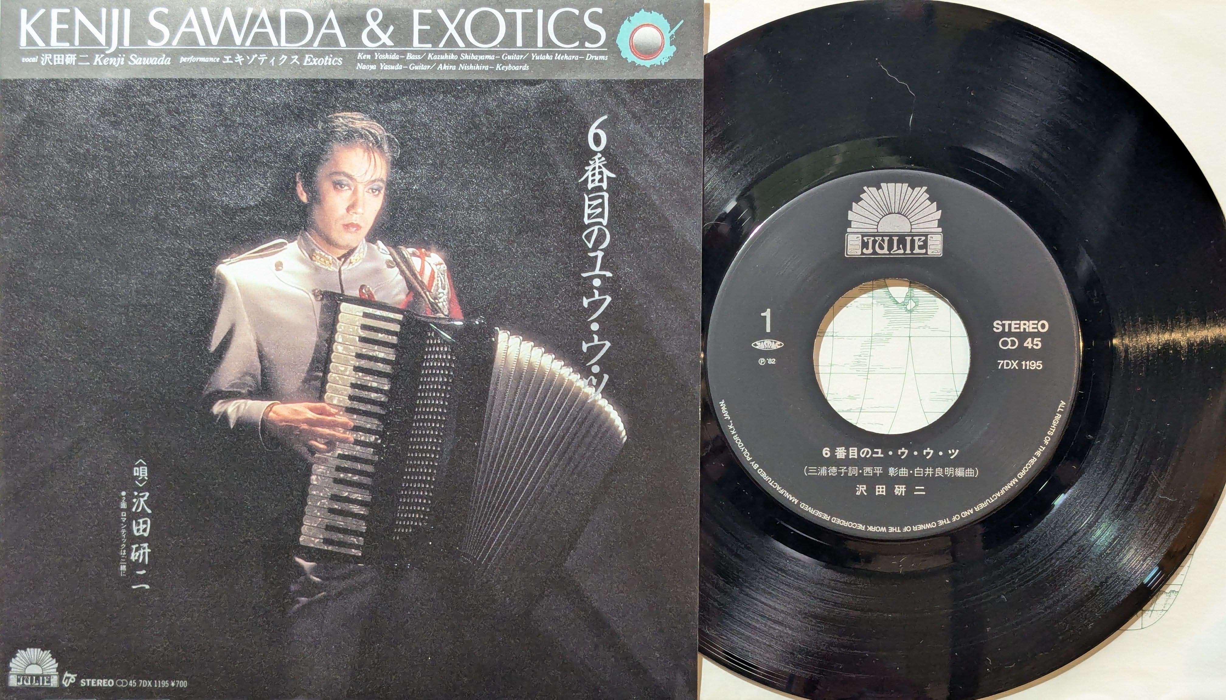 沢田研二&エキゾティクス / 6番目のユ・ウ・ウ・ツ | KOMBU RECORD