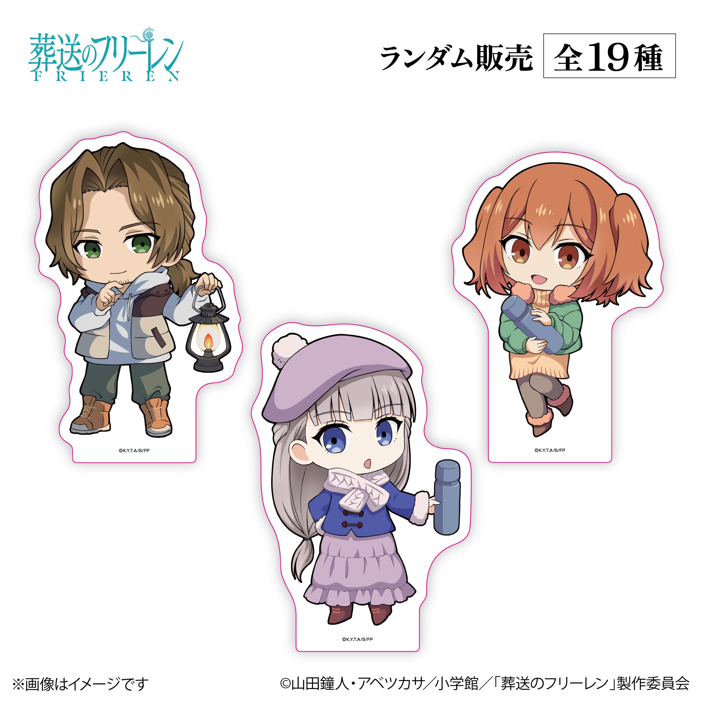 アニメ『葬送のフリーレン』× ORBcafe 【ちびキャラBIGスタンディ 天体