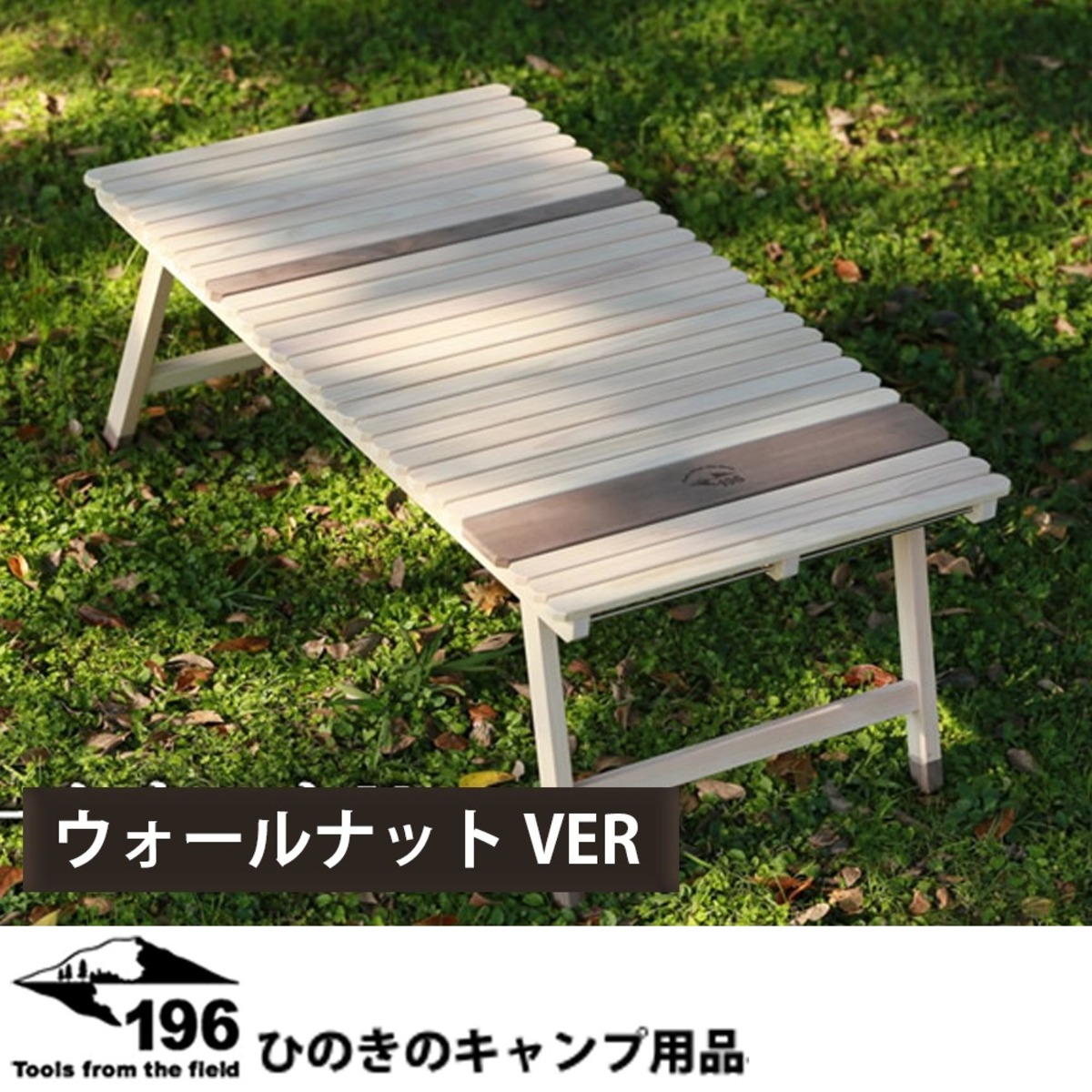 196ひのきのキャンプ用品 土佐ひのき製 折りたたみウッドテーブル 