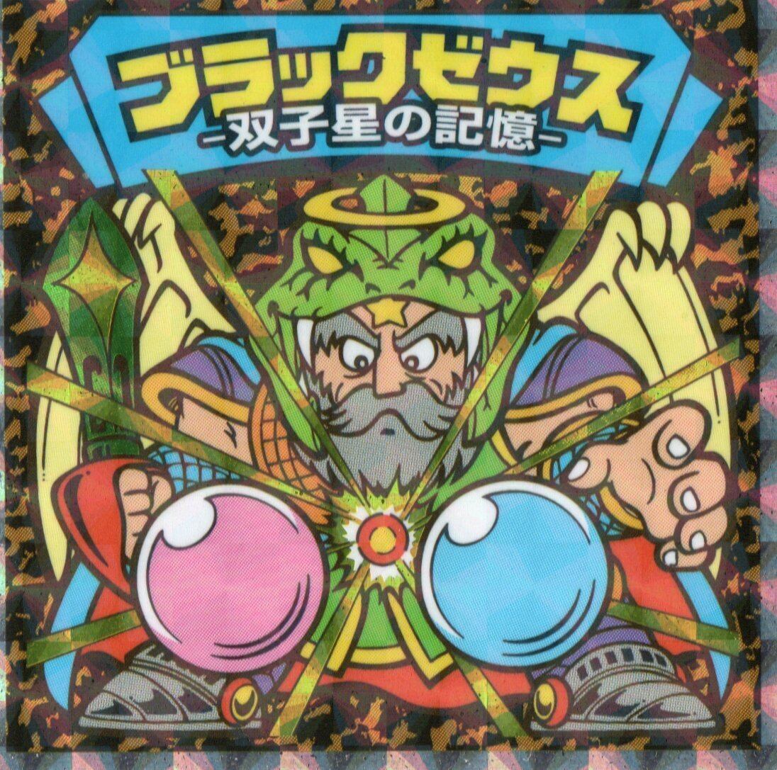 ビックリマン ブラックゼウス外伝 「ブラックゼウス」 外伝-05 ビックリマン ブラックゼウス外伝 「ブラックゼウス」 外伝-05