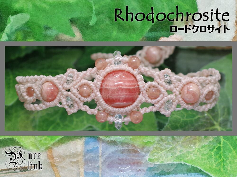 情熱の魔石『ロードクロサイト/インカローズ』マクラメ編ブレスレット2
