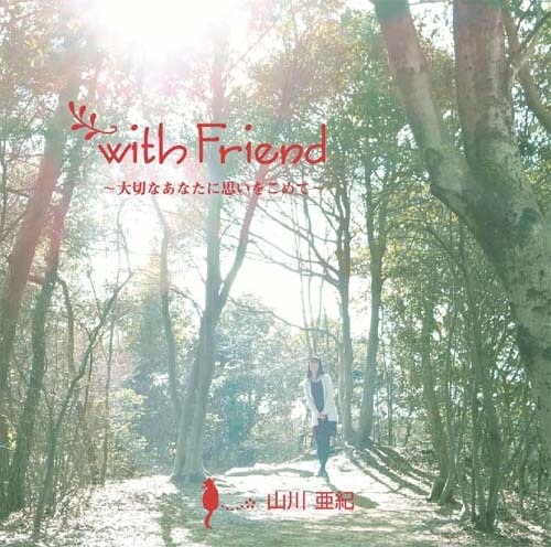 with Friend～大切なあなたに思いをこめて～（WKCD-0019）