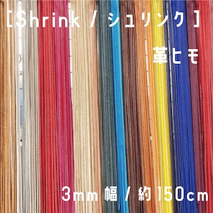 [Shrink / シュリンク]革ヒモ　3mm幅 約150cm 約2.0mm厚