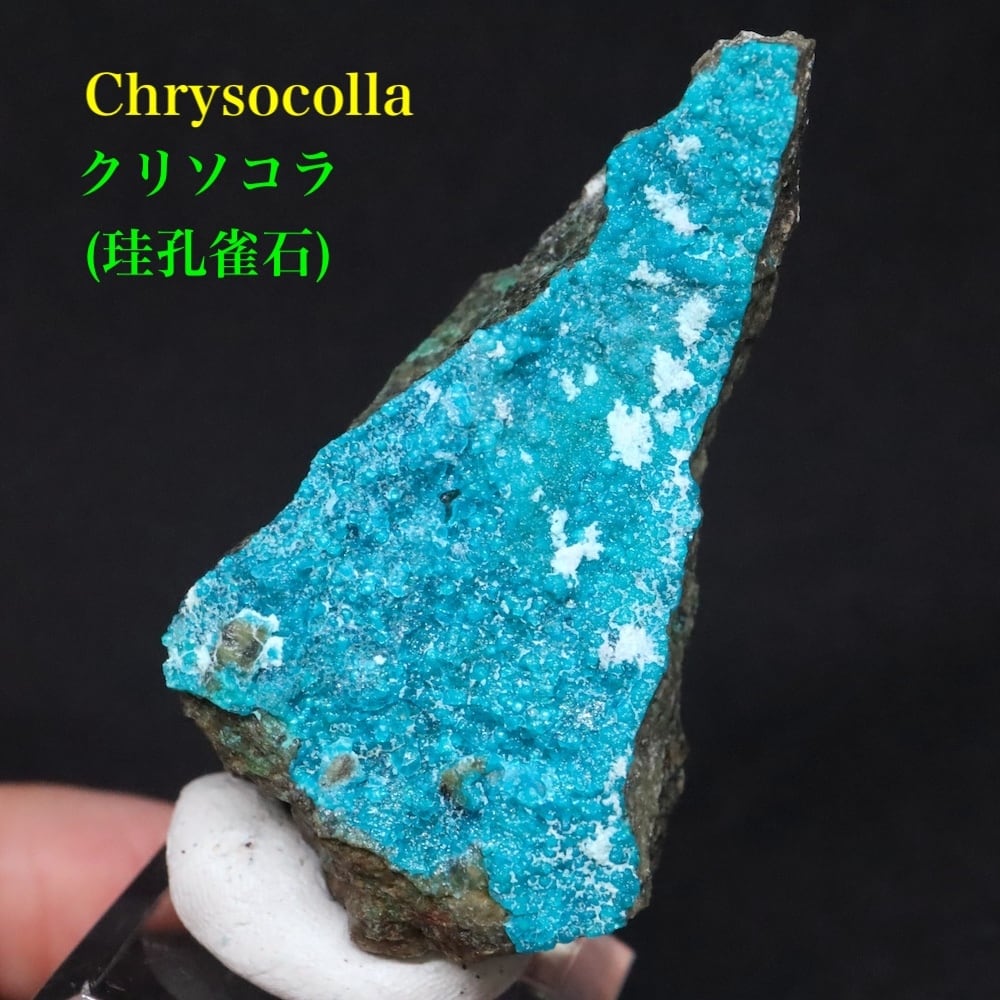 クリソコラ 珪孔雀石 ＆ マラカイト 孔雀石 190.6g CHS196 鉱物 原石