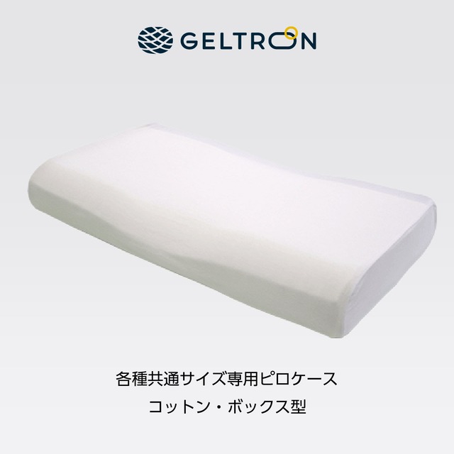 【同梱のみ】ジェルトロンピロー マイズα・スーパーⅡα・スーパーLOWα専用 枕カバー