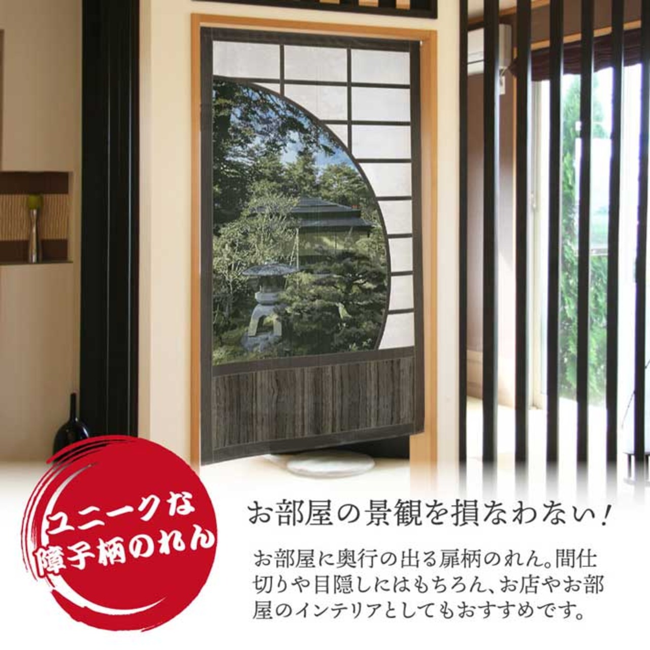 【受注生産】のれん 円窓障子 幅85×丈150cm　27151