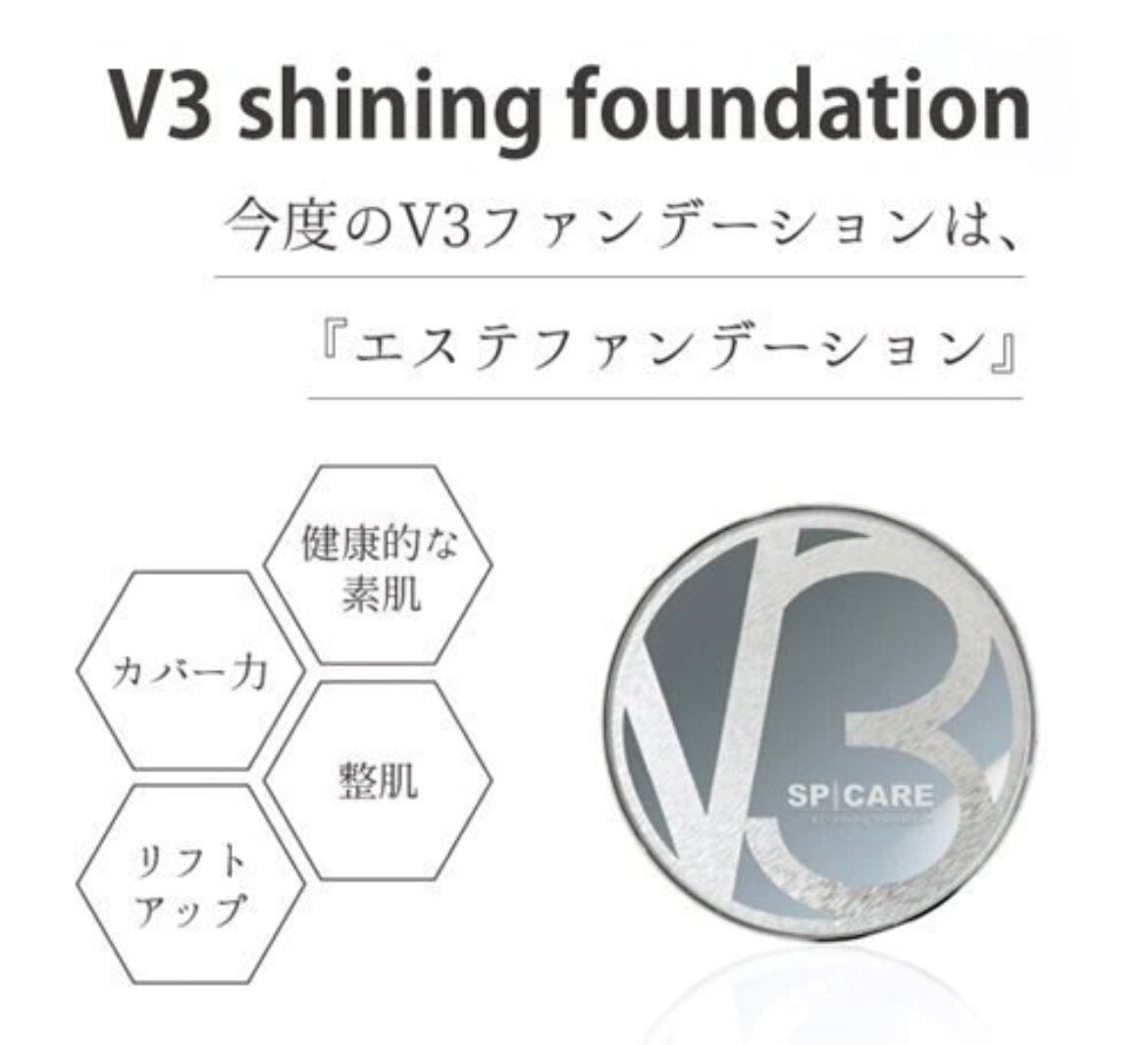 スピケア　v3 ファンデーション　シャイニングファンデーション　正規品