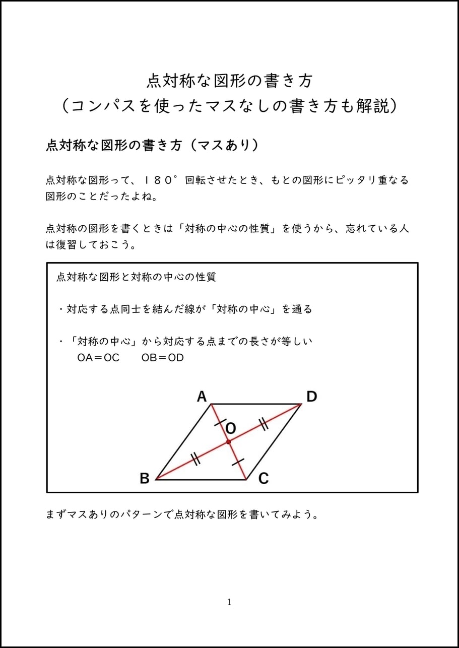 点対称な図形の書き方 （コンパスを使ったマスなしの書き方も解説