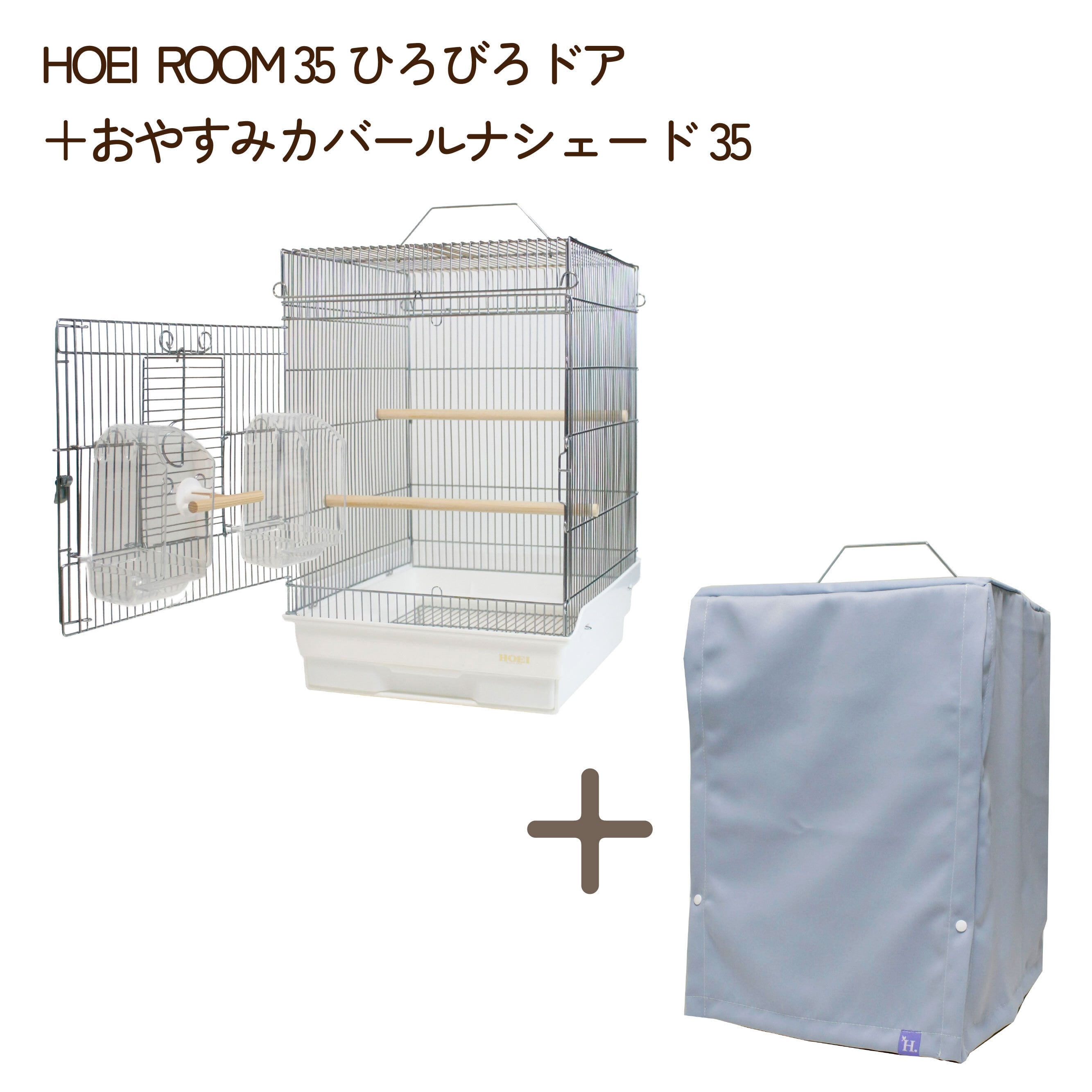 鳥かご・ペットケージのHOEI直販サイト
