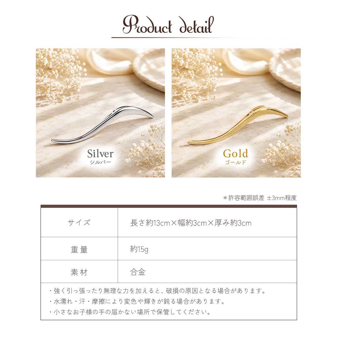 普通郵便発送】 曲線 エレガント ヘアクリップ シルバーorゴールド