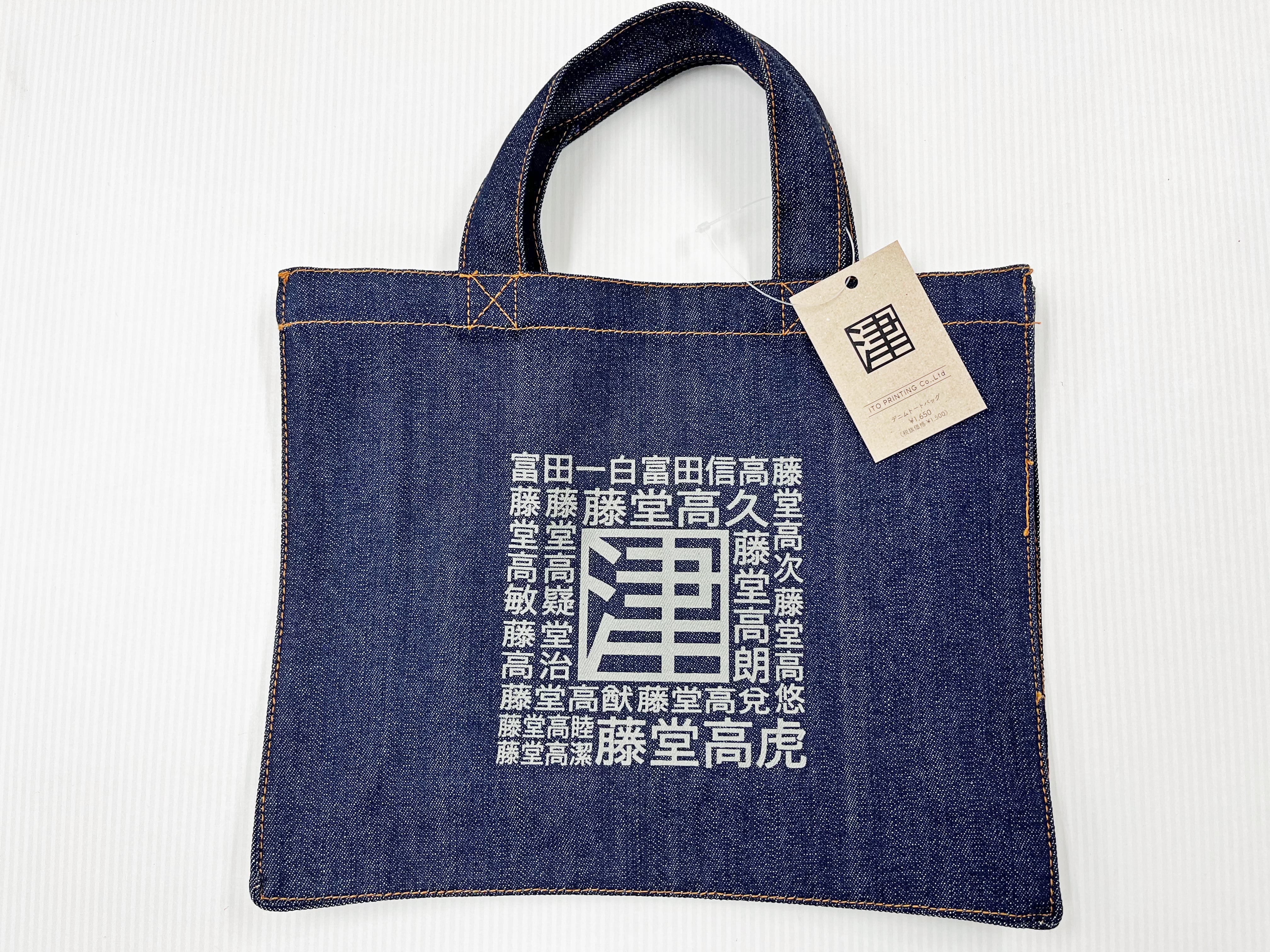 津デニムバッグ | 伊藤印刷WEBショップ