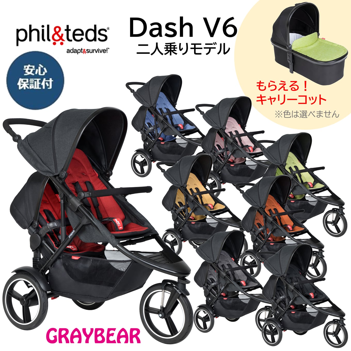 期間・台数限定キャリーコットプレゼント！】phil&teds Dash V6 フィル 