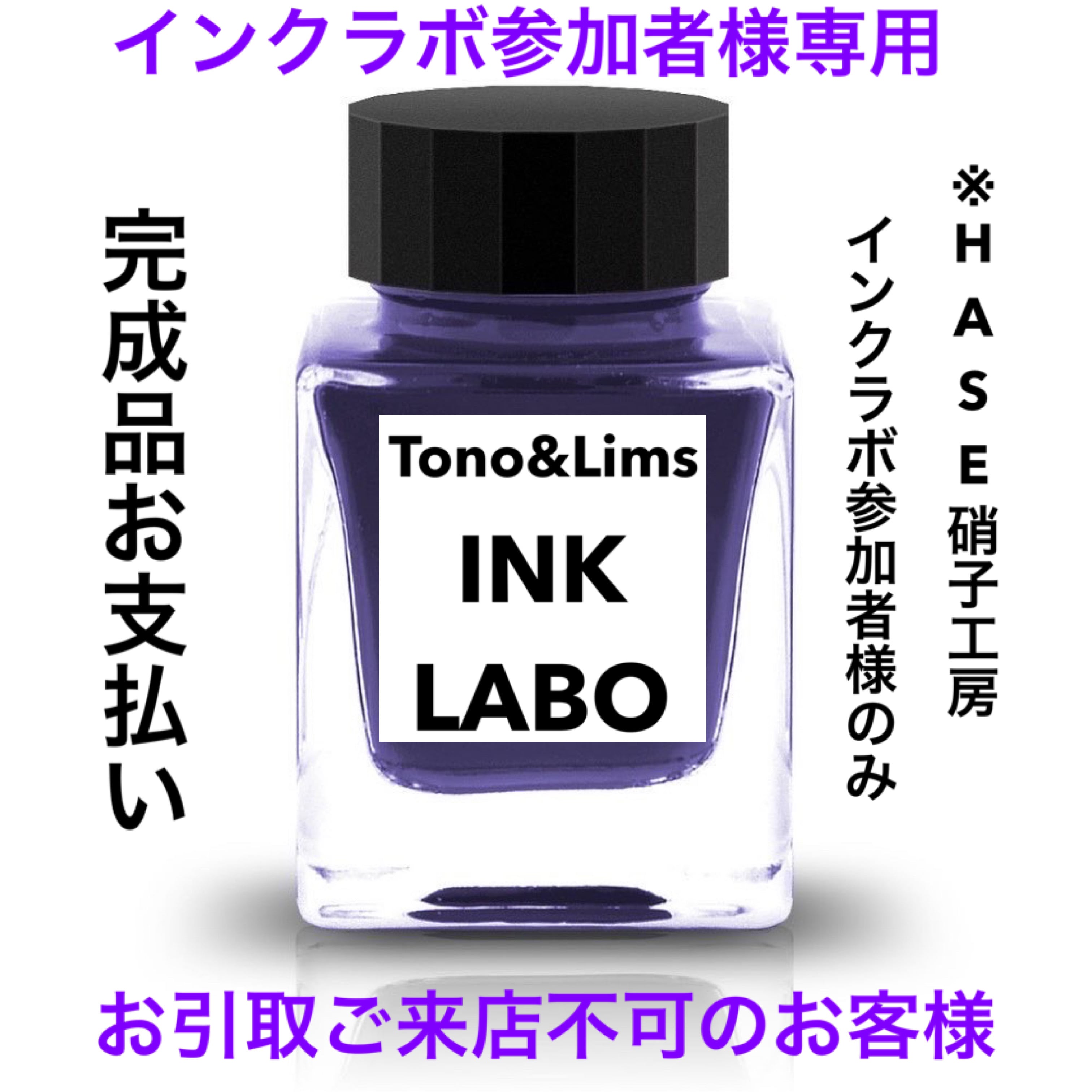 キングステッキWhityぐり工房 ガラスペン TONO＆LIMS インク - 筆記具