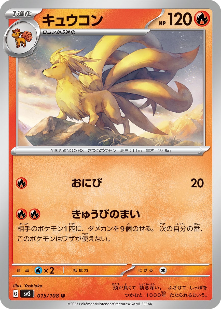 キュウコン U SV3 015 /108 | ポケモンカード専門店 Cobalt Cave