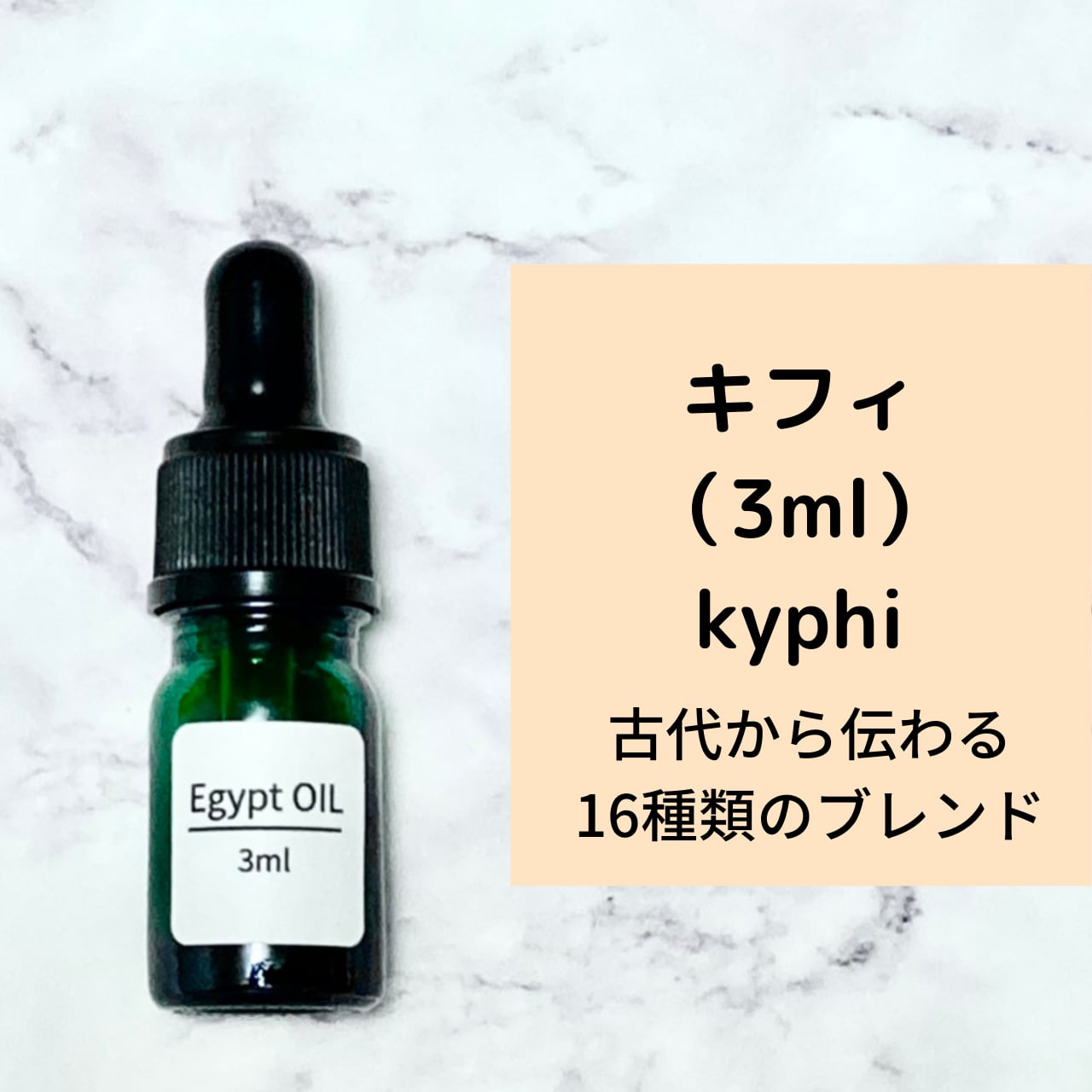KYPHI 香油 30ml 6本セット③ - その他 KYPHI 香油 30ml 6本セット③ - その他